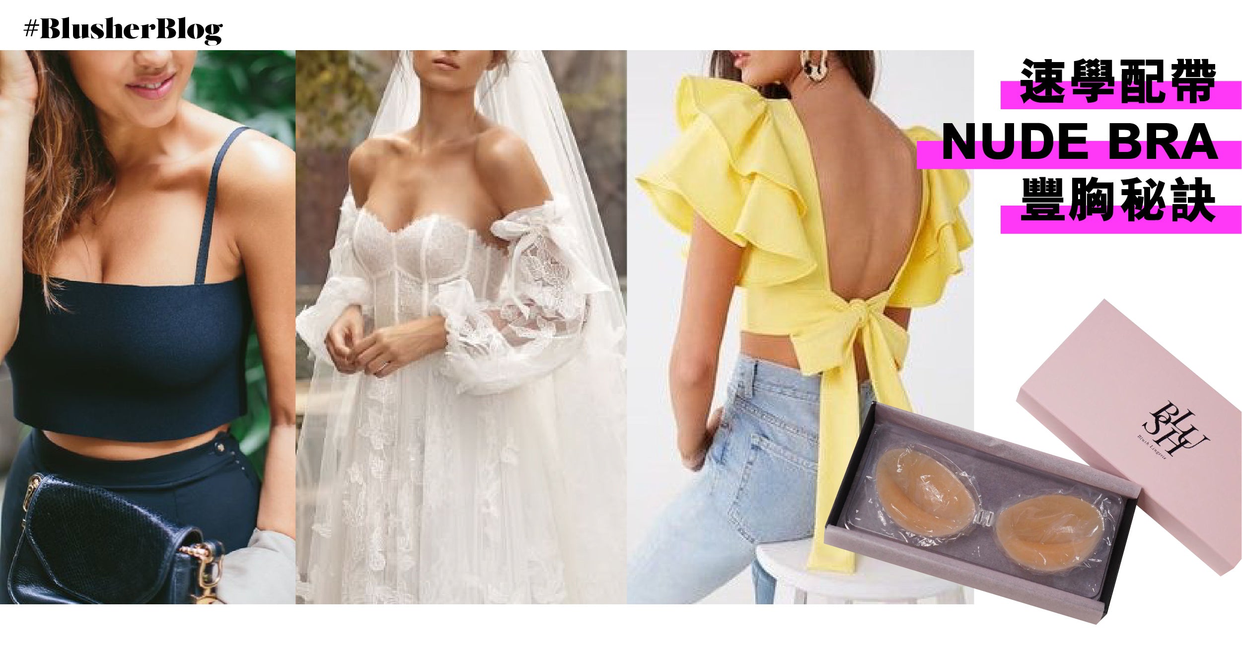 速學鮮為人知配帶nude bra豐胸秘訣!
