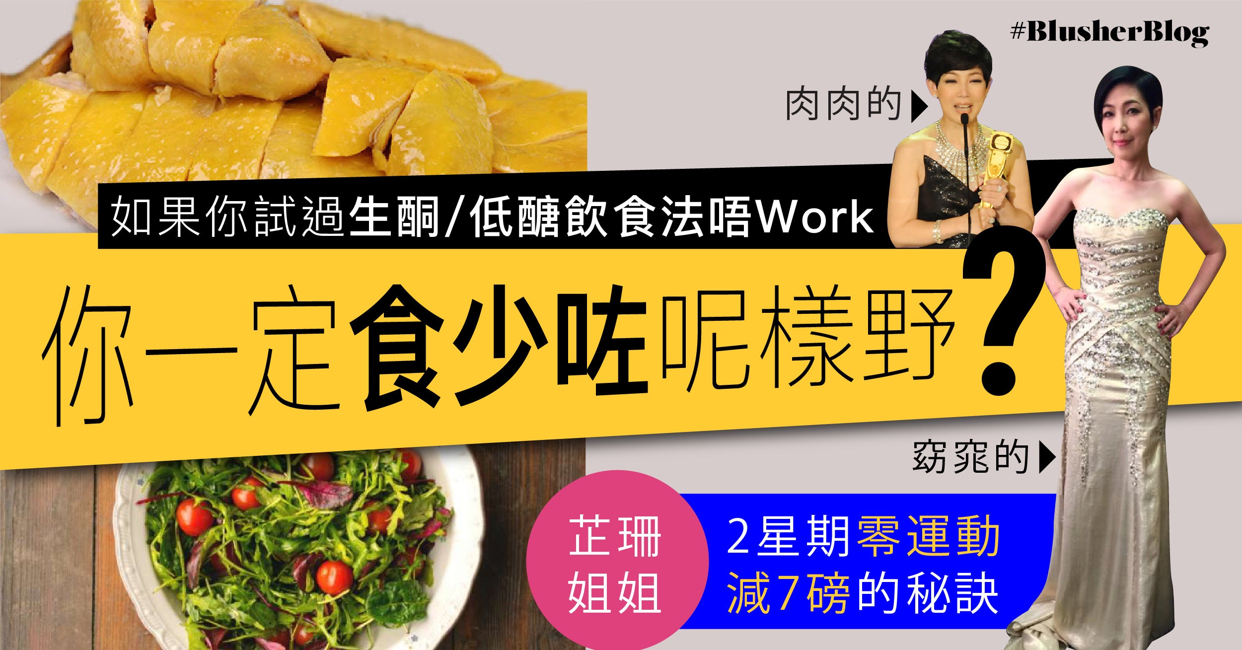 低醣飲食法瘦身失敗?全因食少一樣野!