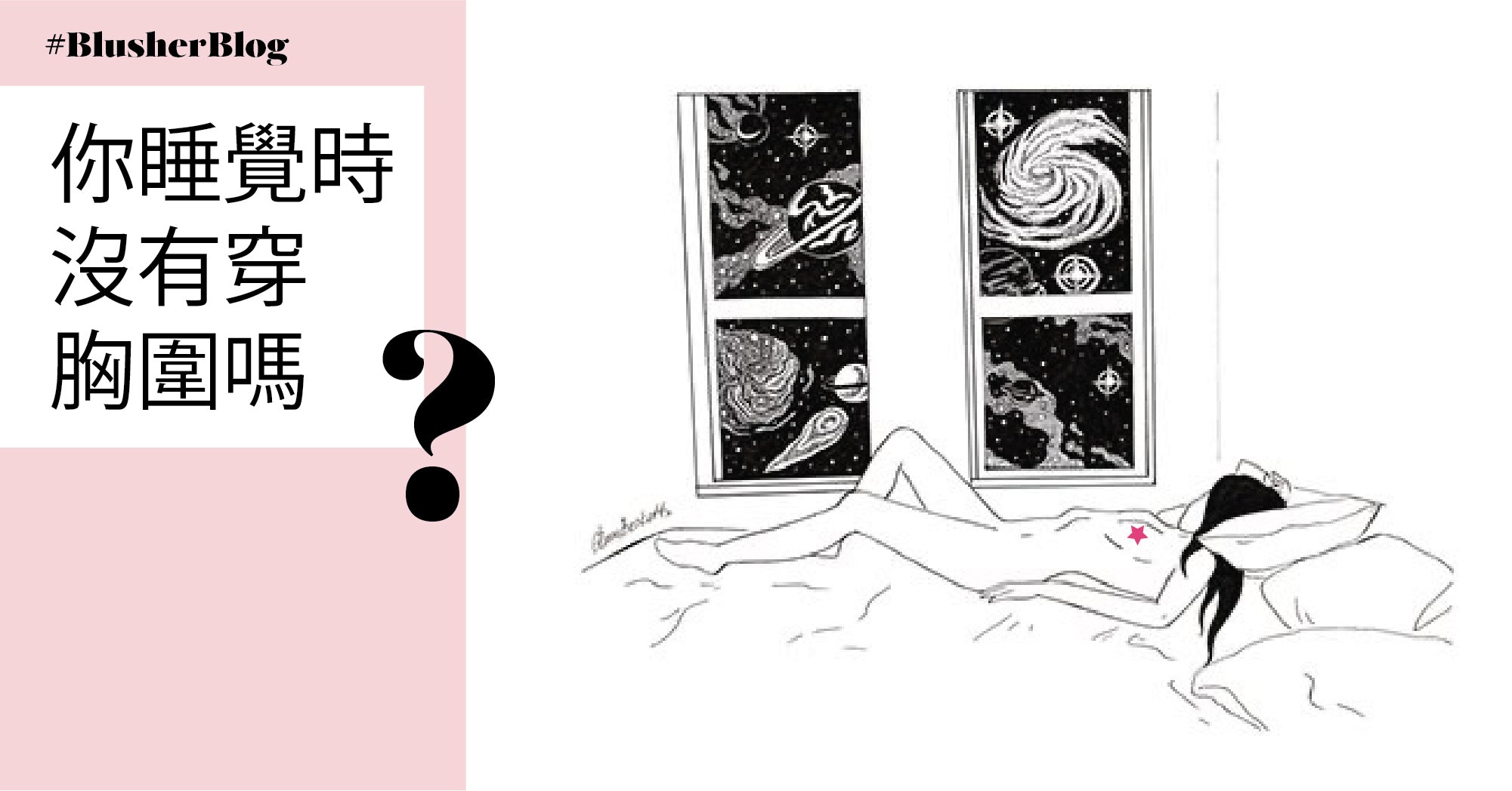 不穿胸圍睡覺容易下垂/外擴?