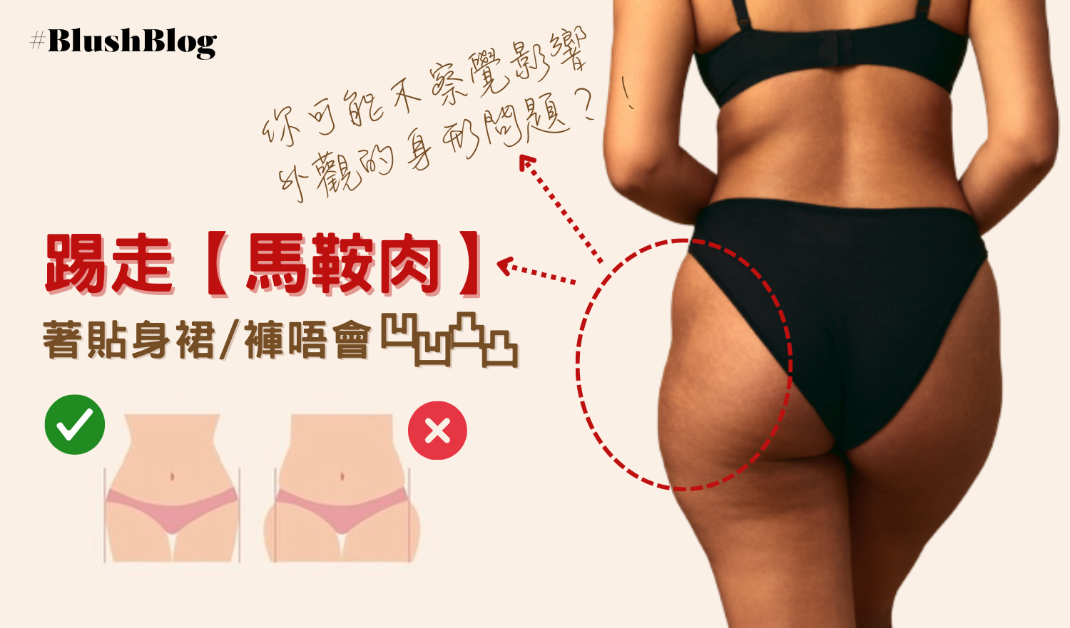 踢走【馬鞍肉】塑造順滑流線身形!