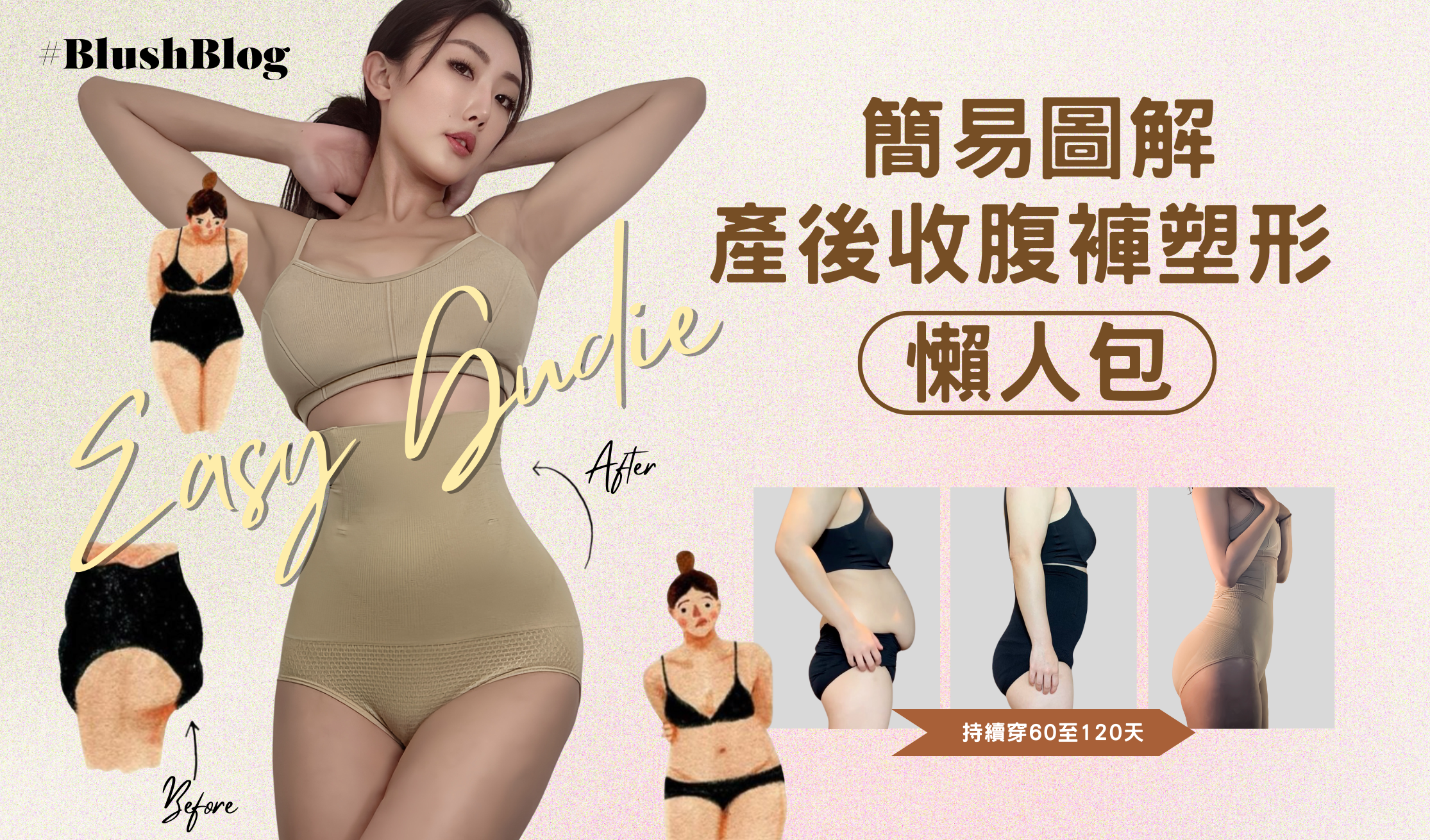 簡易圖解STEP1️⃣2️⃣3️⃣三款產後收腹褲塑形懶人包