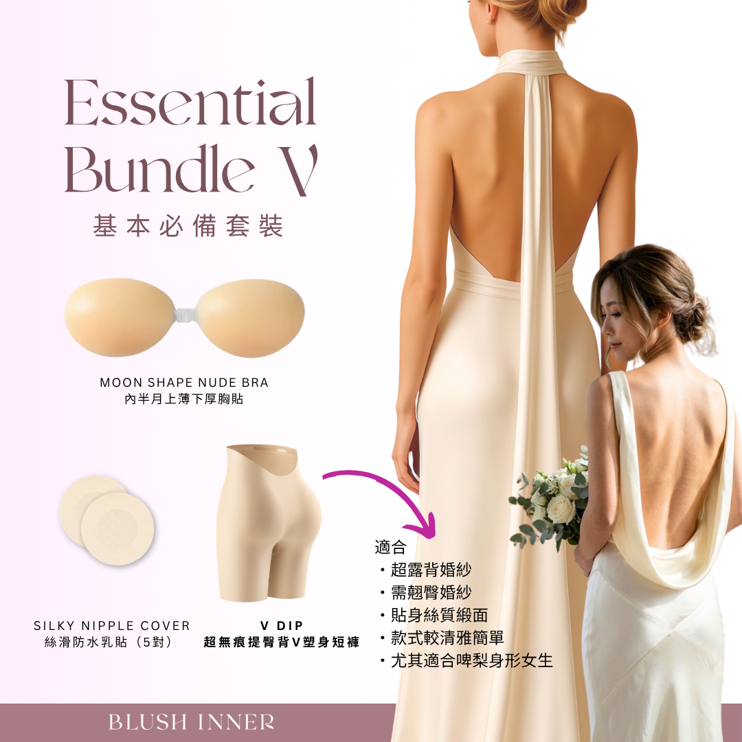Essential Bundle 基本必備套裝【V-Dip】