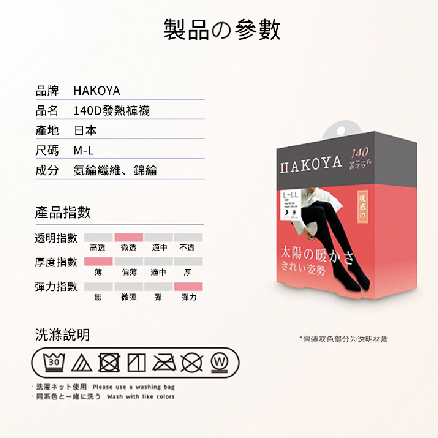 日本製🇯🇵HAKOYA 140D/180D保暖瘦腿襪褲 (M-LL)