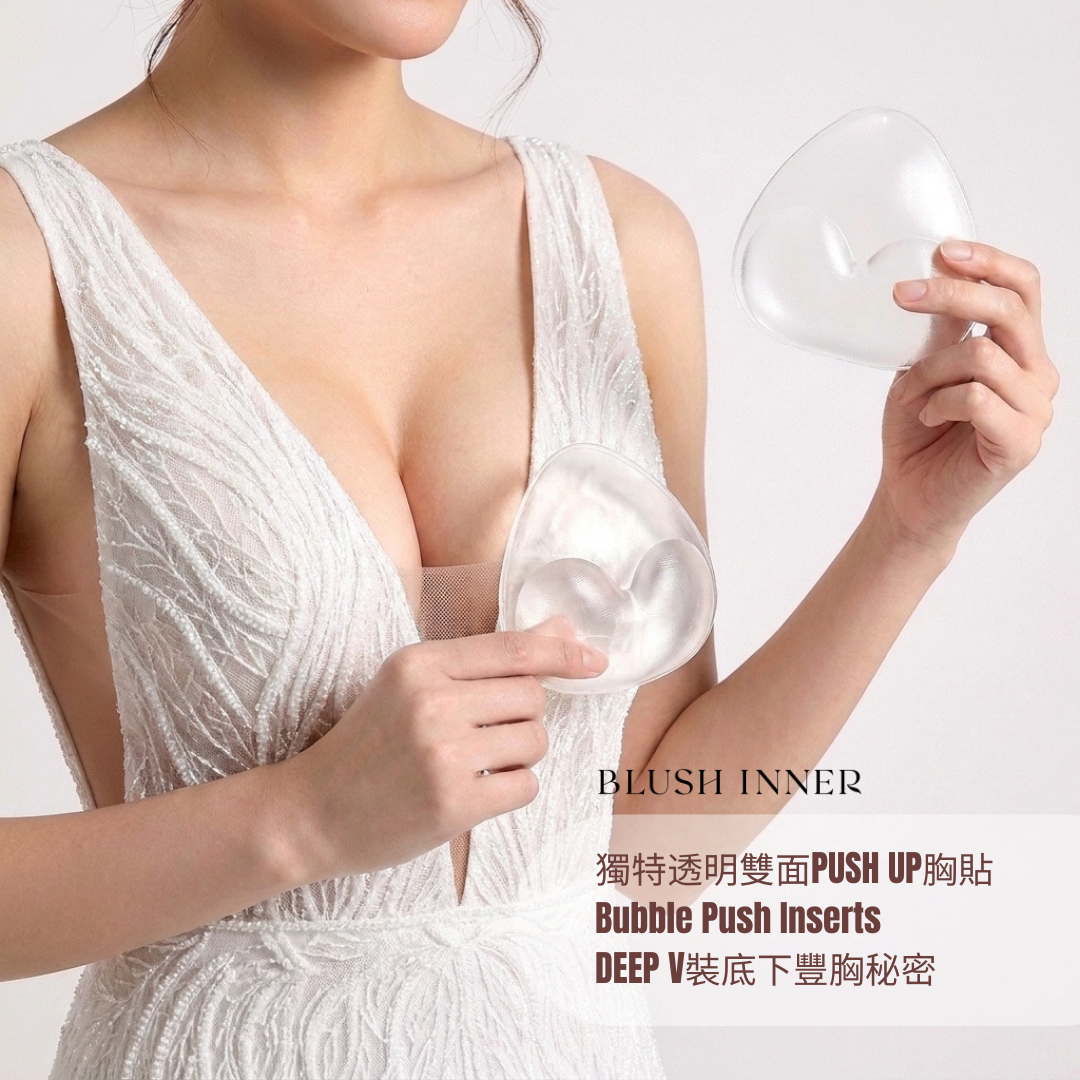 【深V專用】透明泡感雙面胸貼 Bubble Pushup Inserts