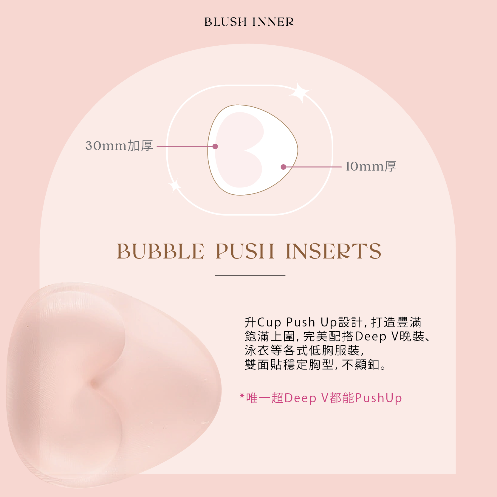 【深V專用】透明泡感雙面胸貼 Bubble Pushup Inserts