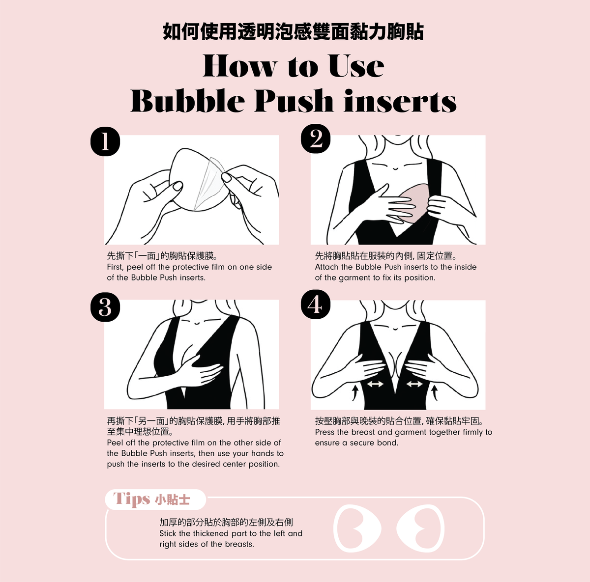【深V專用】透明泡感雙面胸貼 Bubble Pushup Inserts