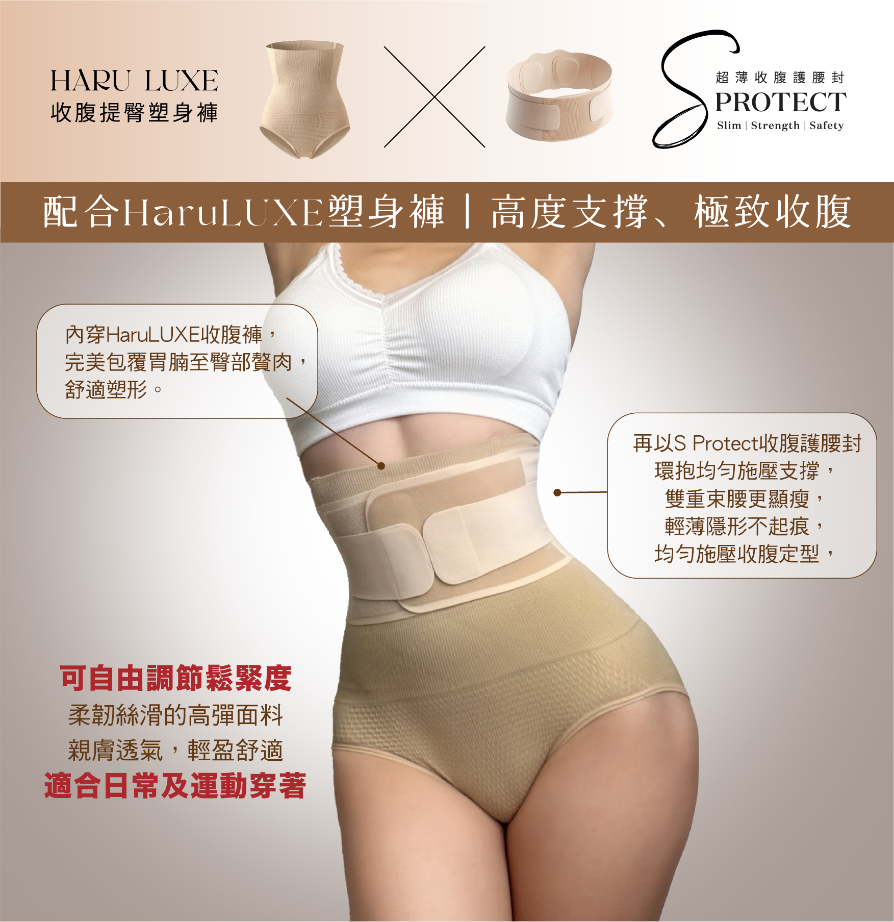 【男女合用】超薄S-Protect極致收腹護腰封