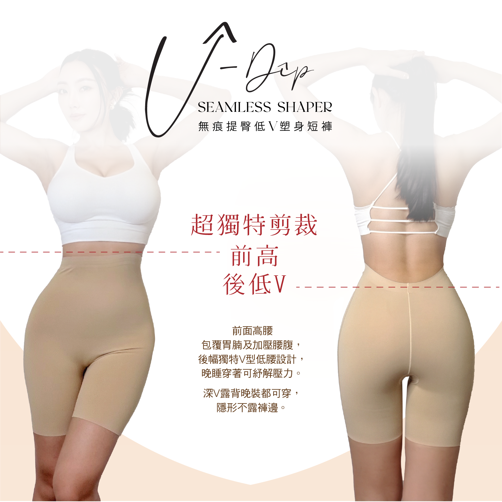 【Day & Night】V-Dip超無痕提臀背V塑身短褲