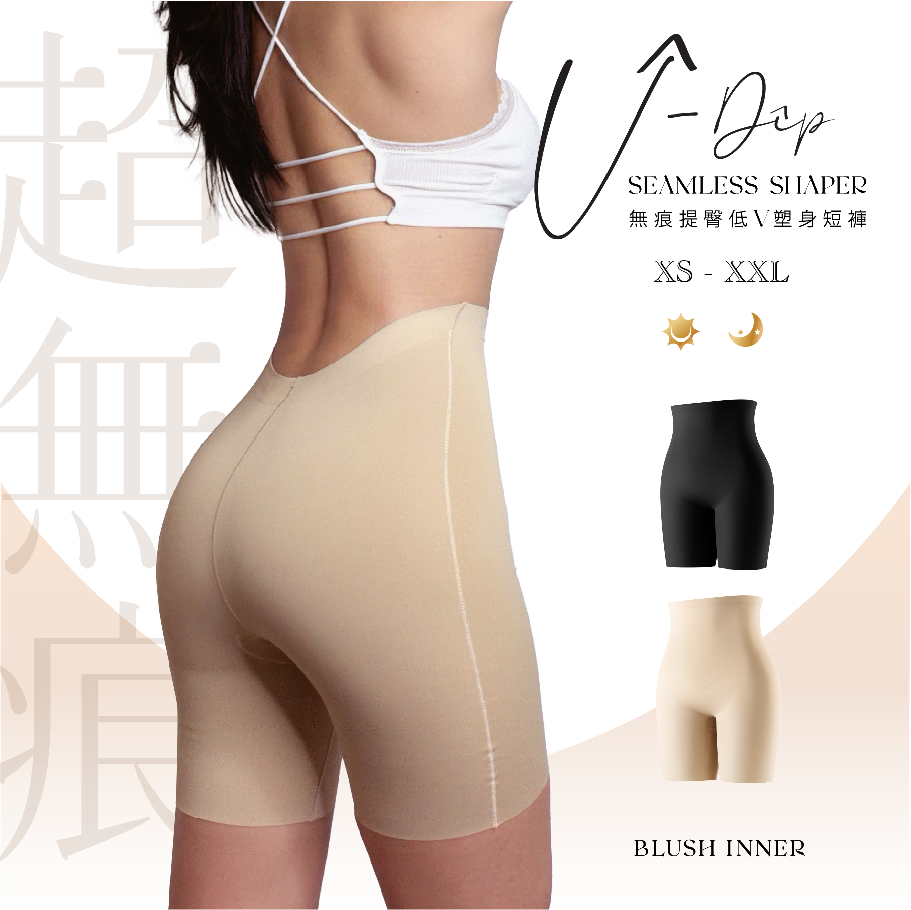 【Day & Night】V-Dip超無痕提臀背V塑身短褲