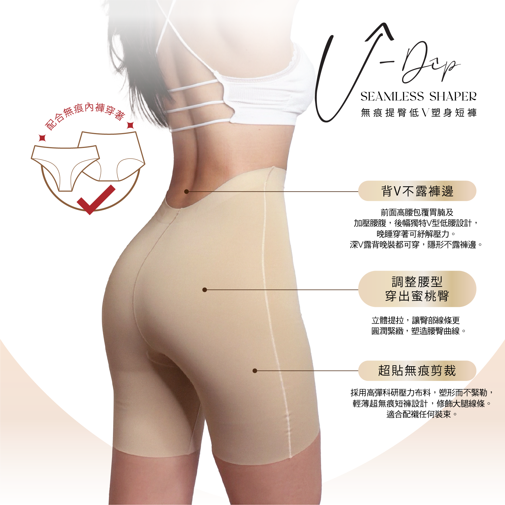 【Day & Night】V-Dip超無痕提臀背V塑身短褲