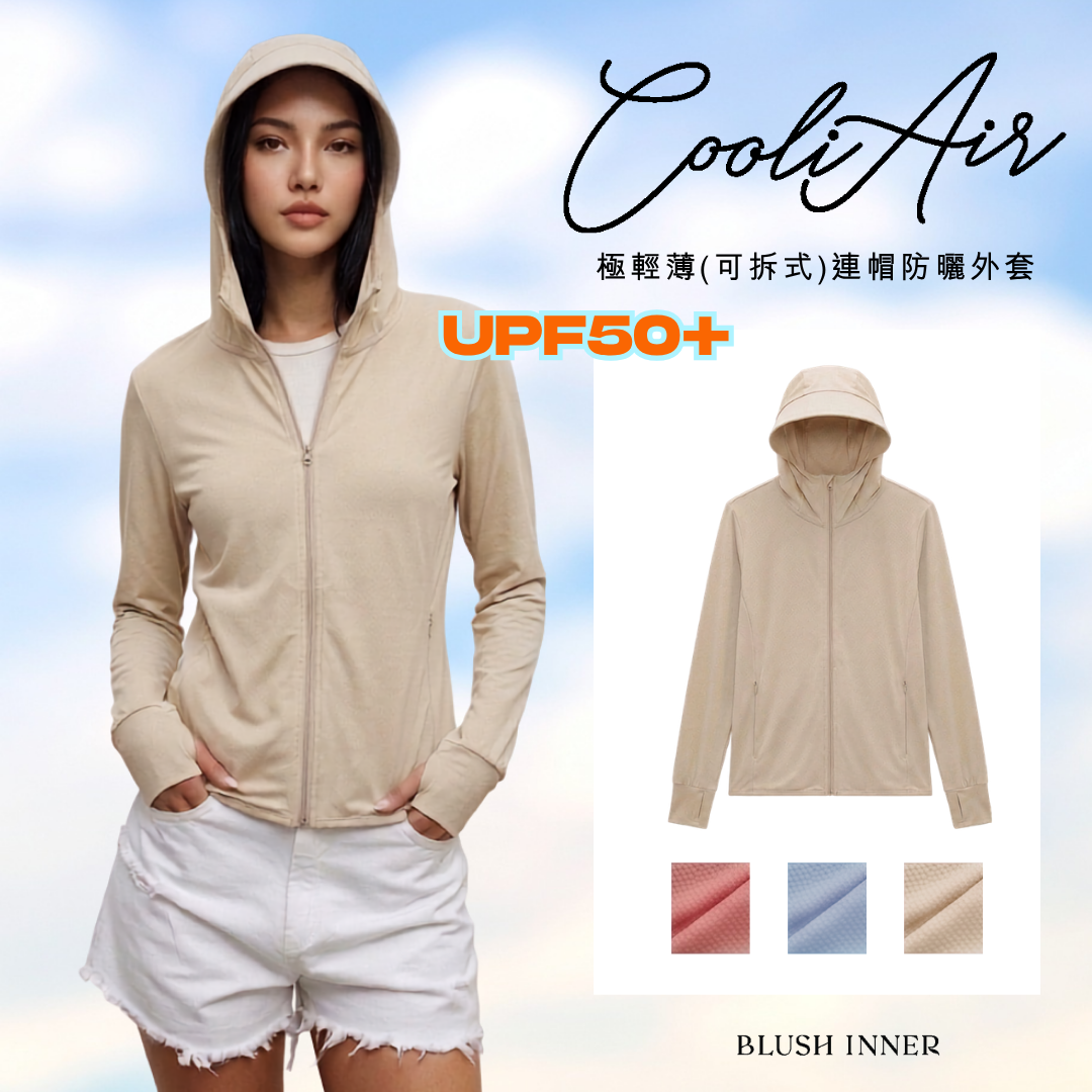 【可拆式】CooliAir超輕薄防UV防曬外套