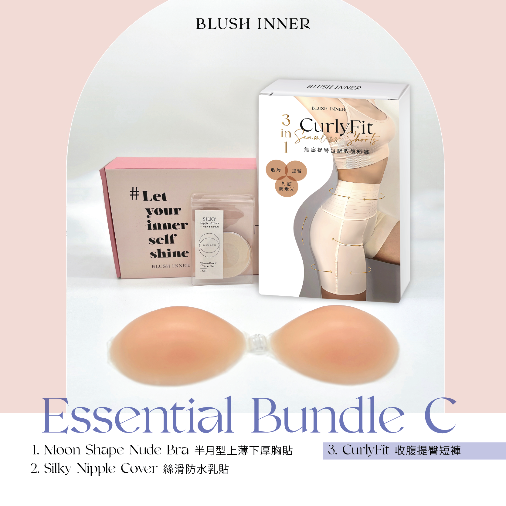 Essential Bundle 基本必備套裝【CurlyFit】:Moon shape/Ultra Light Nude Bra、Silky Nipple Cover、CurlyFit 收腹短褲合輯