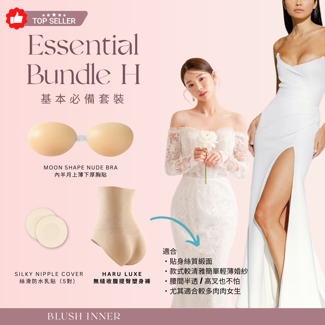 Essential Bundle 基本必備套裝【Haru】Moon shape nude bra 內半月上薄下厚設計,托出婚紗豐滿胸型. 適合「上胸無肉」亞洲女性,集中胸型. 持久不滑落,穩定承托|Silky nipple cover 即棄式絲滑防水乳貼 (圓形)| Haru LUXE 提臀塑身褲 貼身透薄,
韓式立體提臀剪裁. 收腹腰封較長,完全覆蓋胃及腰部. 尤其適合胃腩較大及腰間贅肉較多的女生