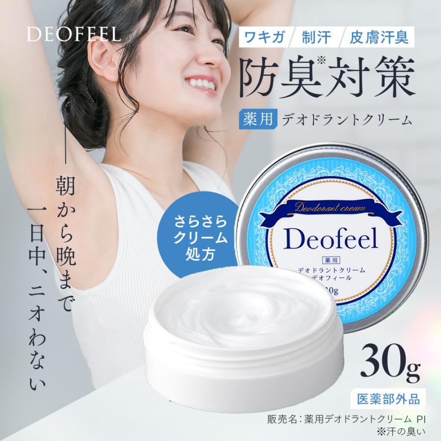日本直送🇯🇵Deofeel藥用防臭止汗膏 (腋下/腳掌適用)