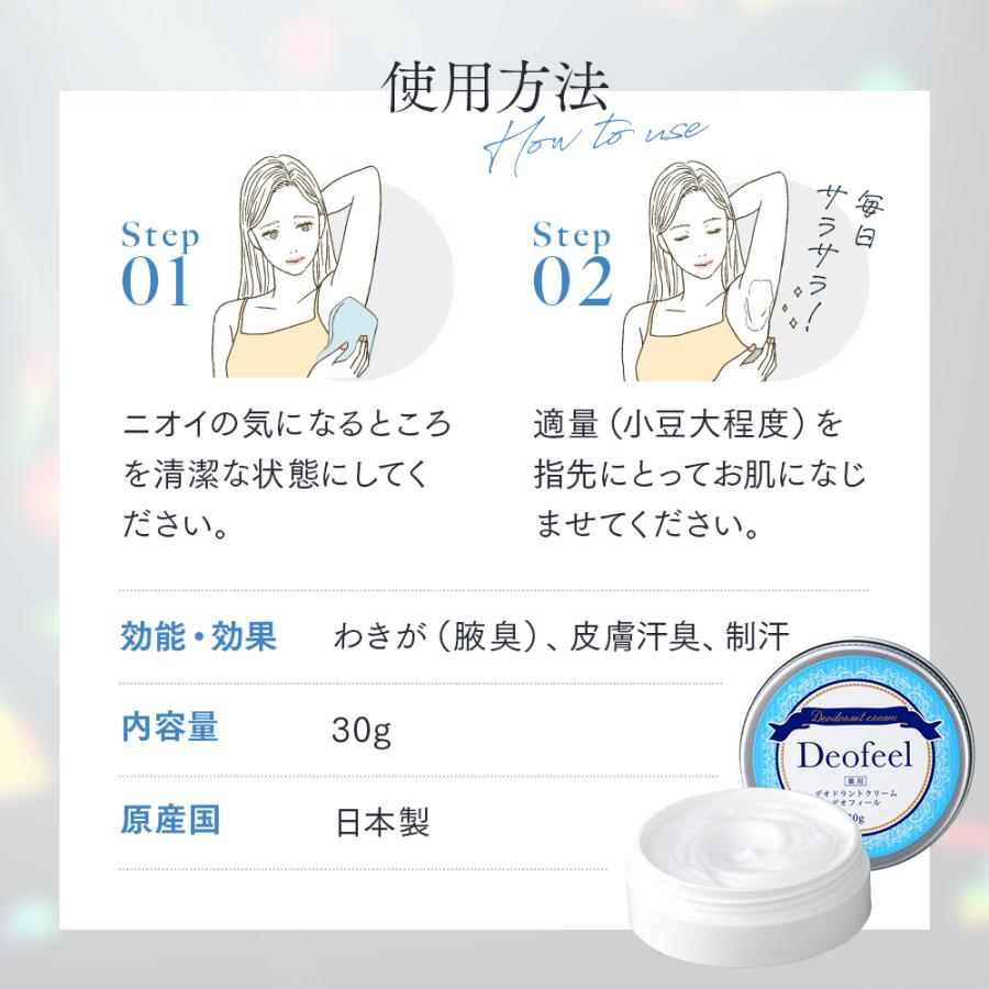 日本直送🇯🇵Deofeel藥用防臭止汗膏 (腋下/腳掌適用)