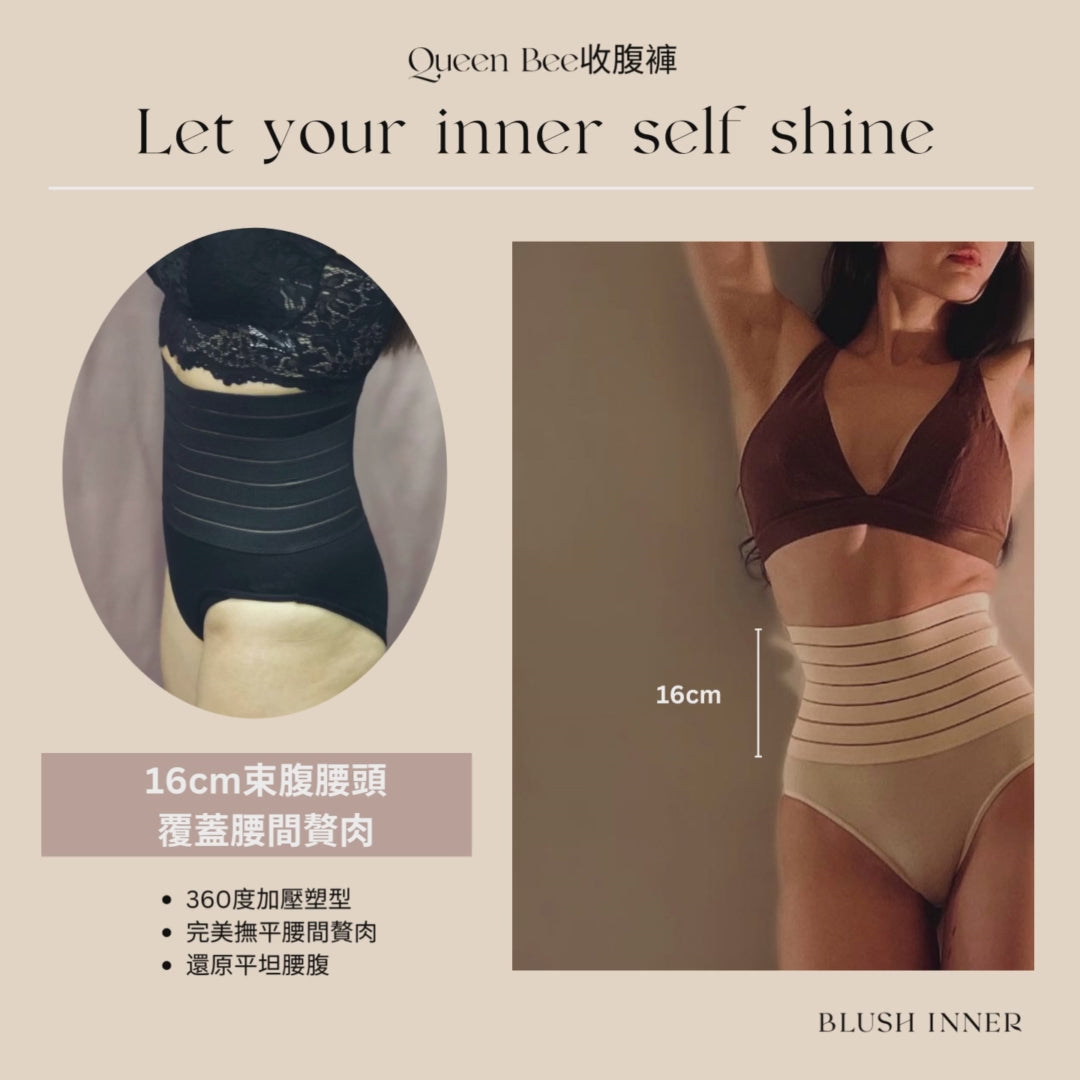 Blush inner Haru Luxe Queen Bee婚紗內穿產後瘦身束腹褲紥肚塑身衣收腹褲