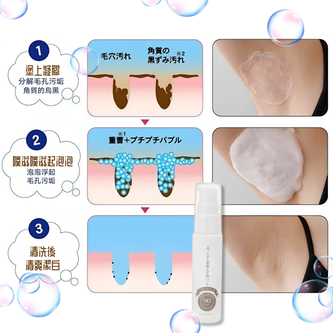 日本直送🇯🇵90秒碳酸去黑美白Pukku Puku泡泡