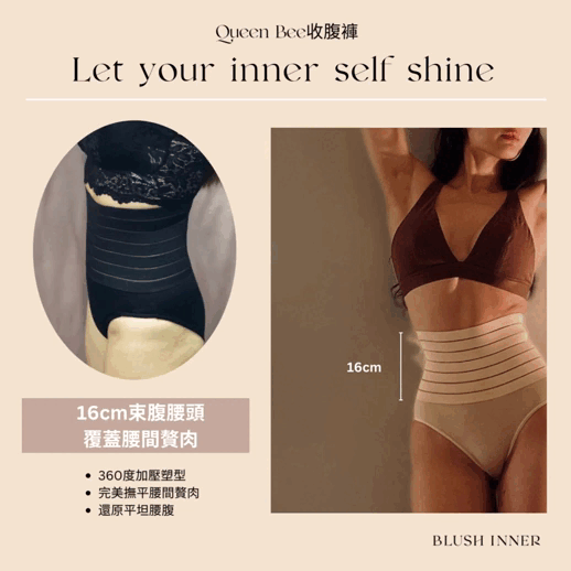 Queen Bee 收腹褲細節展示:面料彈性與腰封設計動態示範