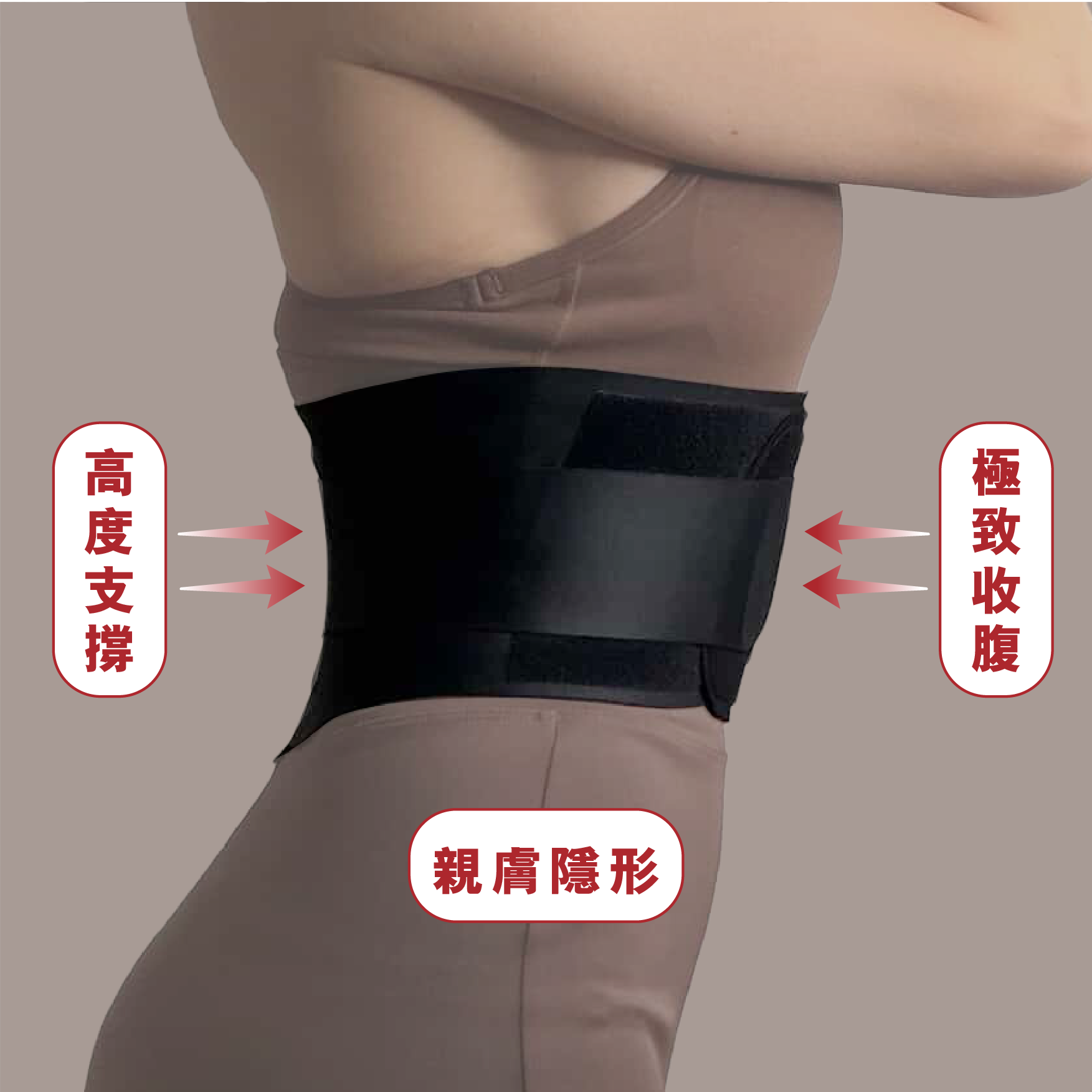 S-Protect 收腹護腰封
親膚隱形, 極致收腹, 高度支撐