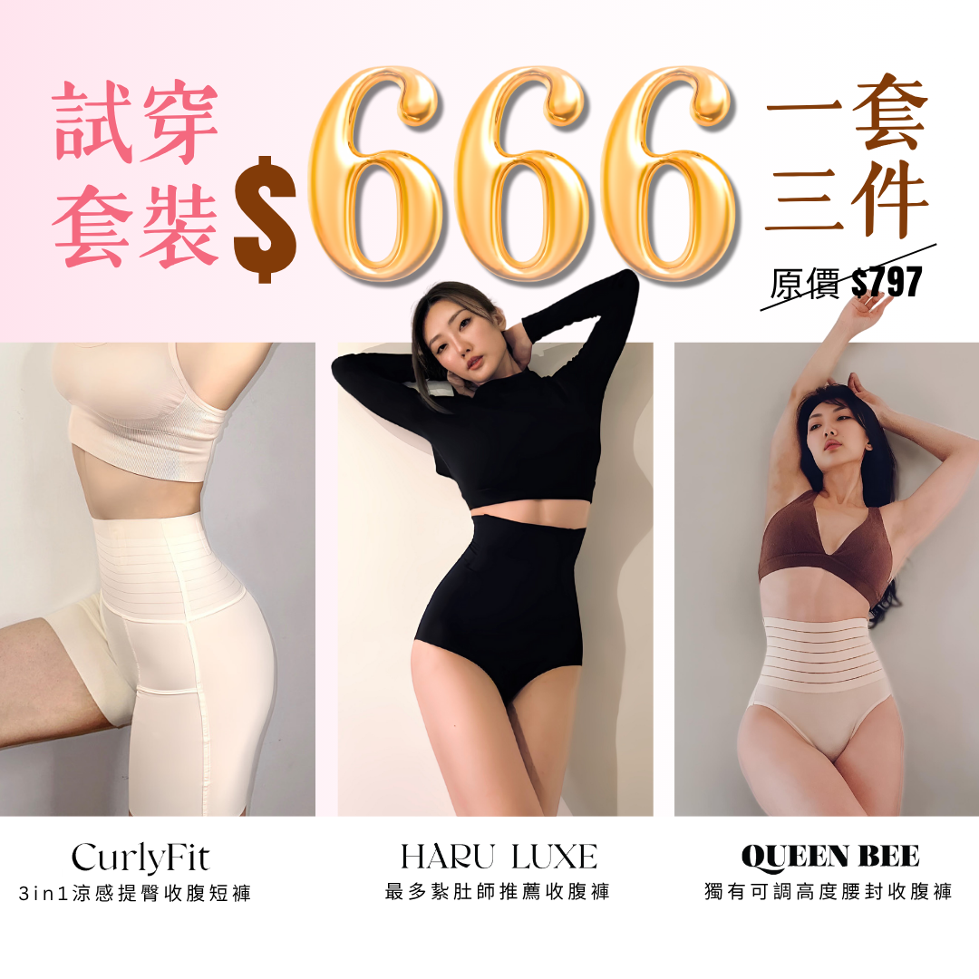 Trial Set 最全面套裝 All-in-One Triple Set 封面視覺