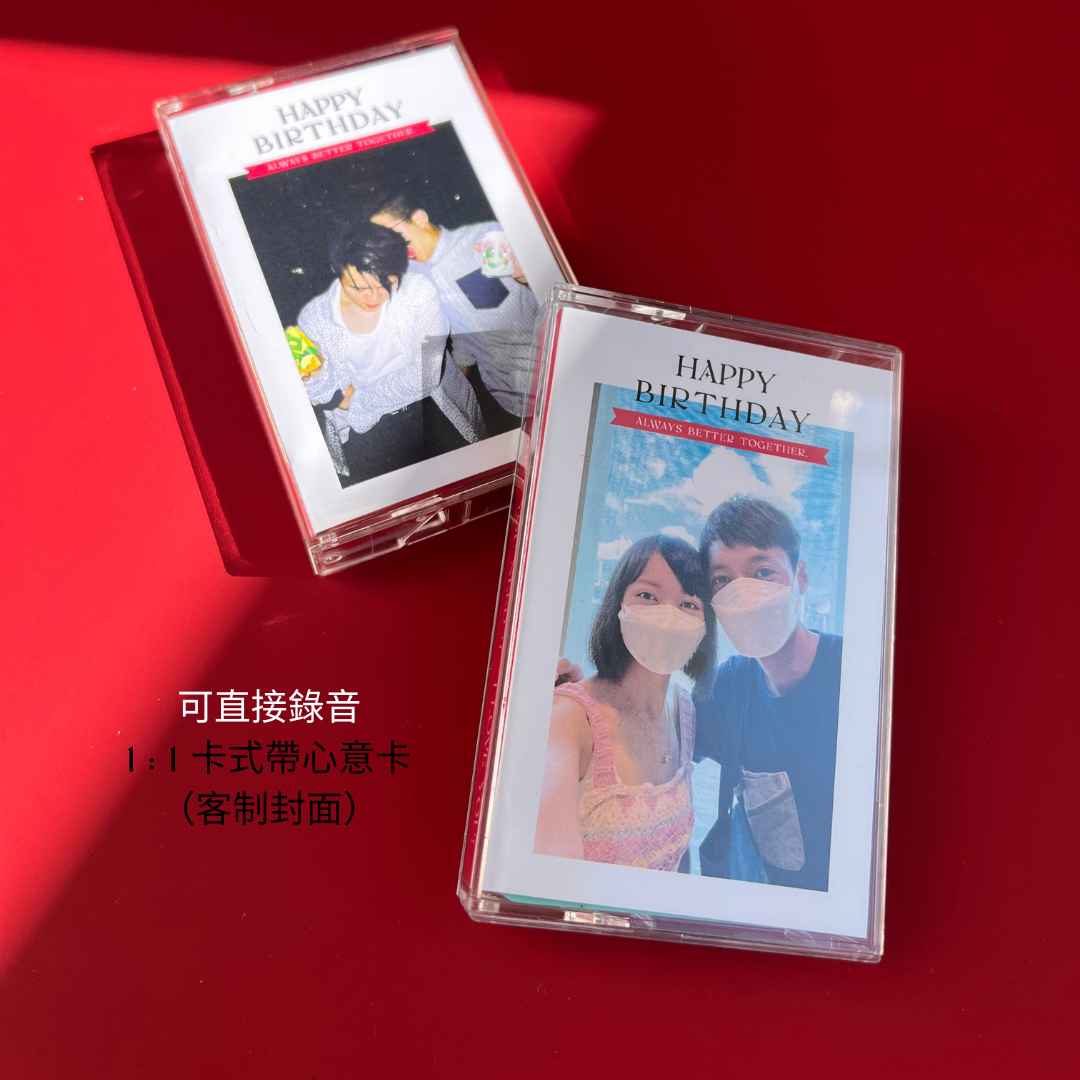 💌客製化💌可直接錄音【情人節禮物/生日卡】罕有留聲卡式帶心意卡
