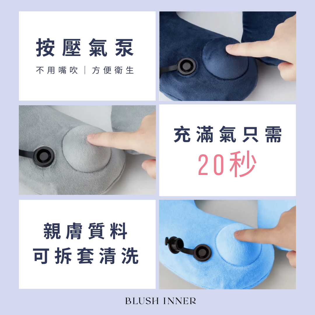 20秒按壓式充氣人體工學旅行U型護頸枕 (四色)