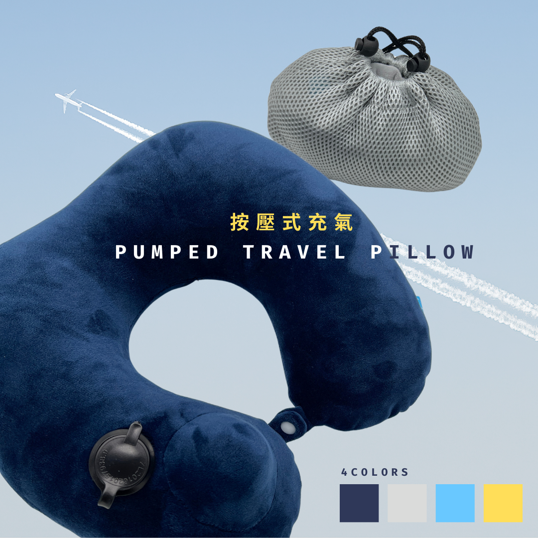 20秒按壓式充氣人體工學旅行U型護頸枕 (四色)