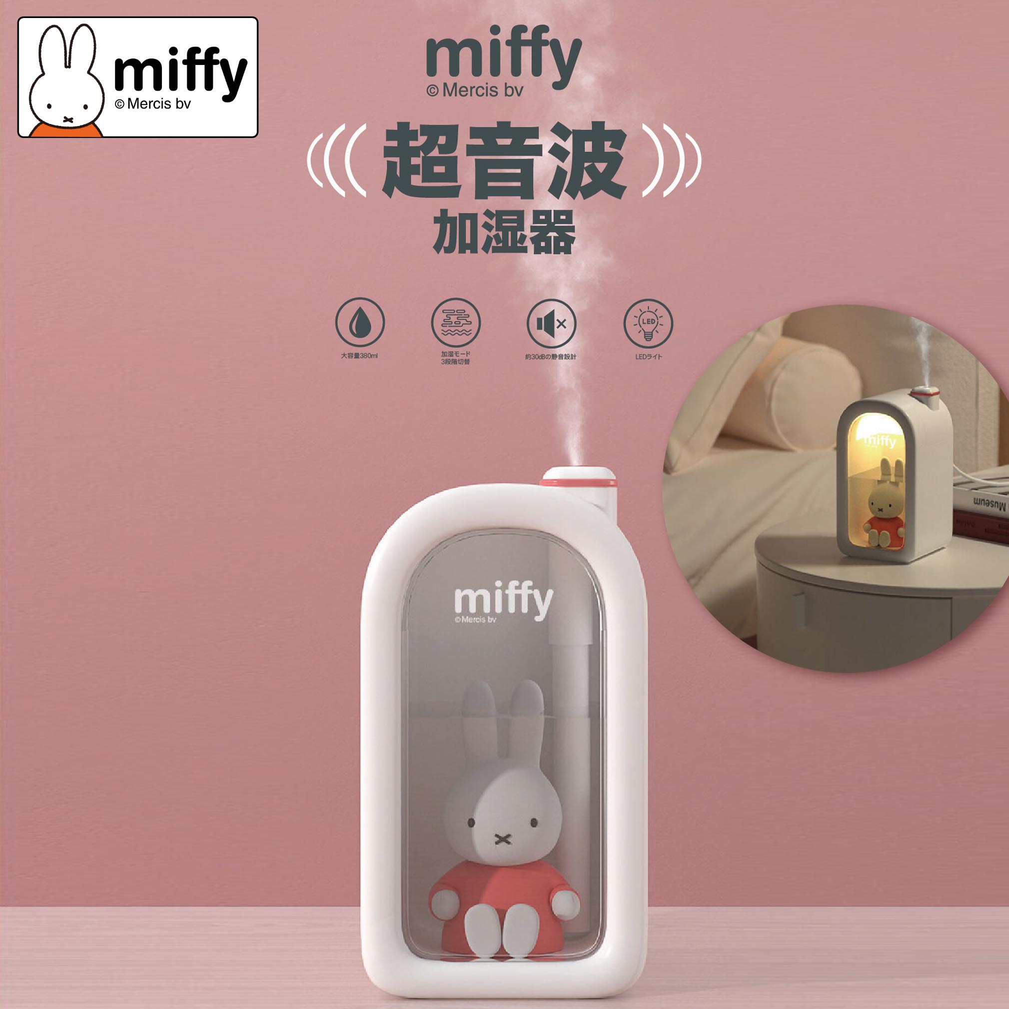 日本Miffy煙囪小屋超聲波加濕器|小夜燈 (白色)