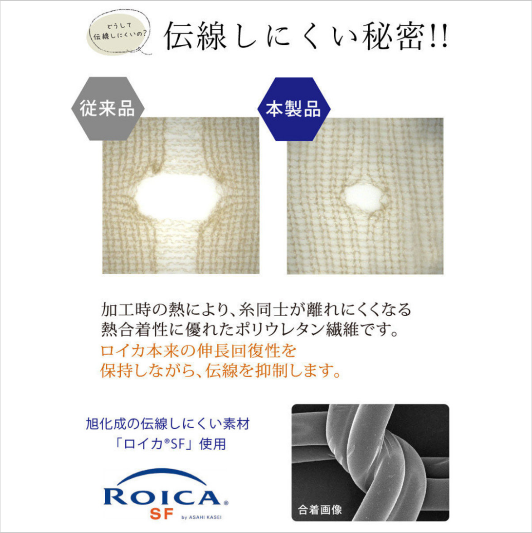獨家防勾線技術,採用高級 ROICA 高彈性纖維製造,耐穿不易爛