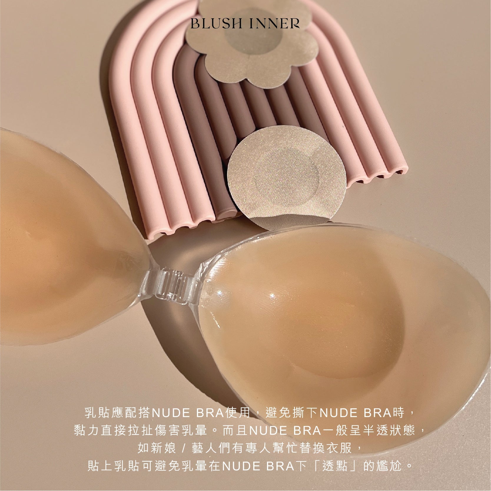 Essential Bundle 搭配建議:Moon shape Nude Bra 加配 Silky Nipple Cover 圓形絲滑防水乳貼