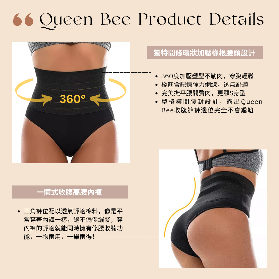Queen Bee 收腹褲細節展示:彈性面料與腰封設計