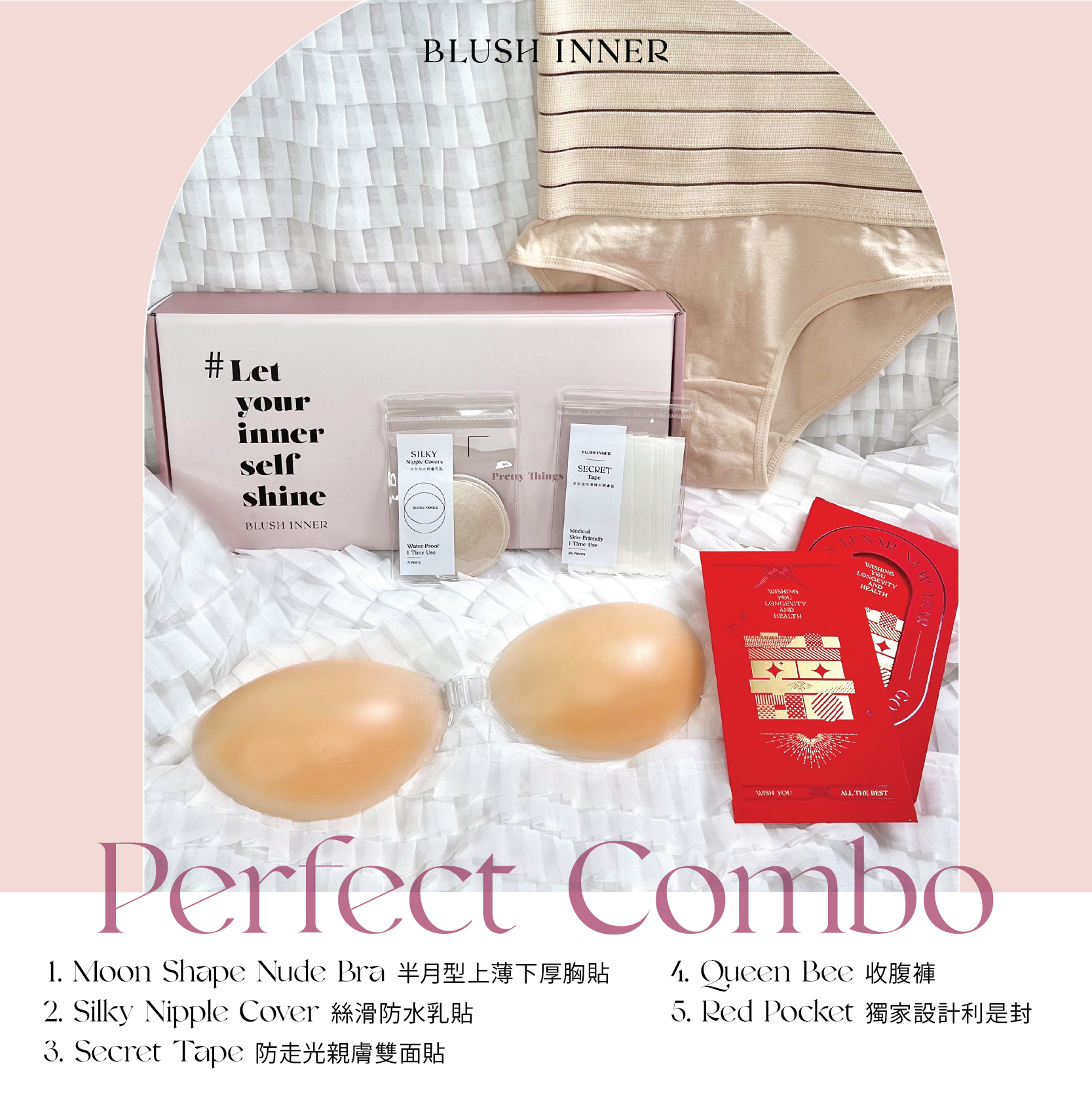 Blush inner queen bee婚紗內穿必備瘦身束腹褲塑身衣收腹褲上胸無肉moon shape nude bra隱形胸貼 乳貼優惠套裝