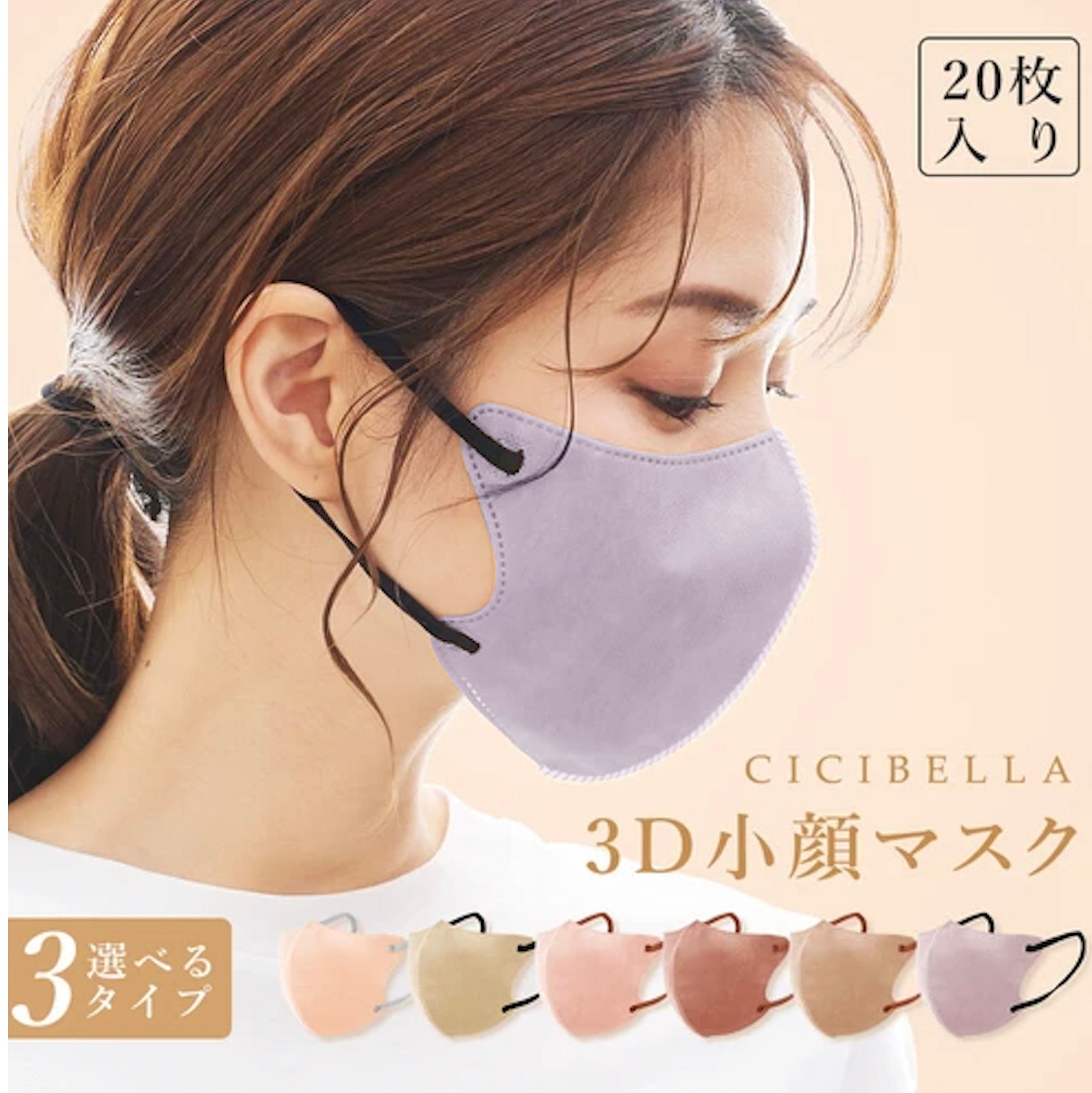 【現貨清貨】日本直送Cicibella 3D立體小顏口罩 (10片x 2包)