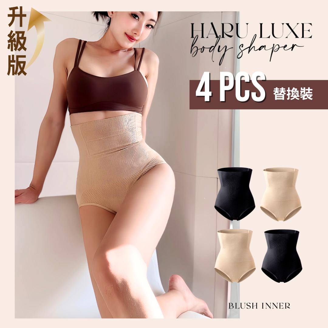 【4件替換裝】Haru LUXE 收腹提臀塑身褲 (單色/混色)