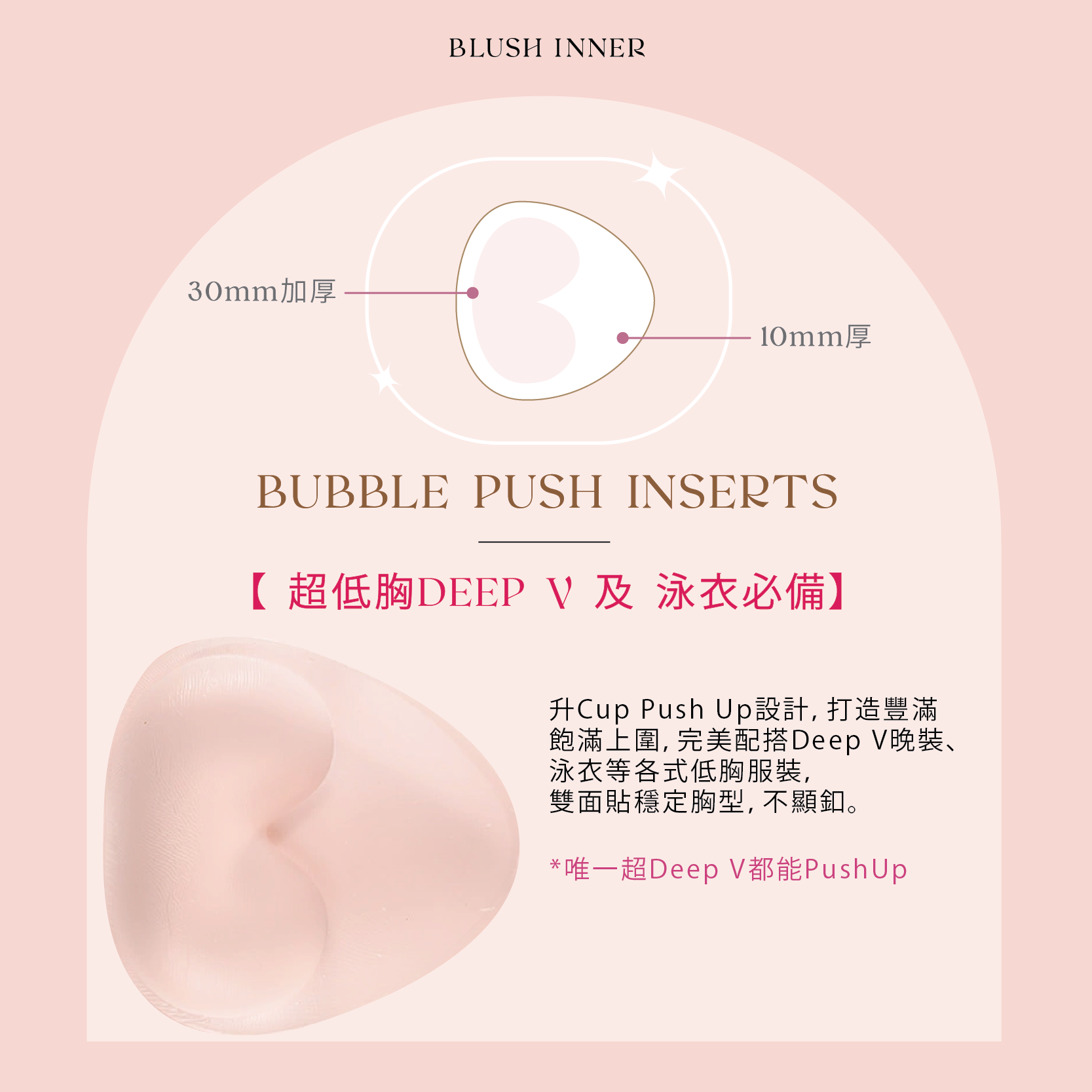 【深V專用】透明泡感雙面胸貼 Bubble Pushup Inserts