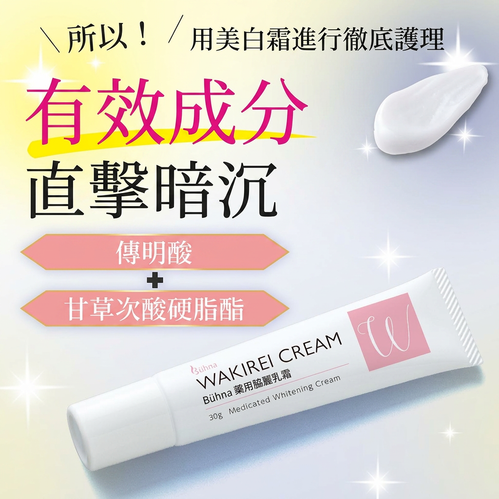 瘋靡全日🇯🇵Buena腋下及全身美白精華 (預購29/4寄出)