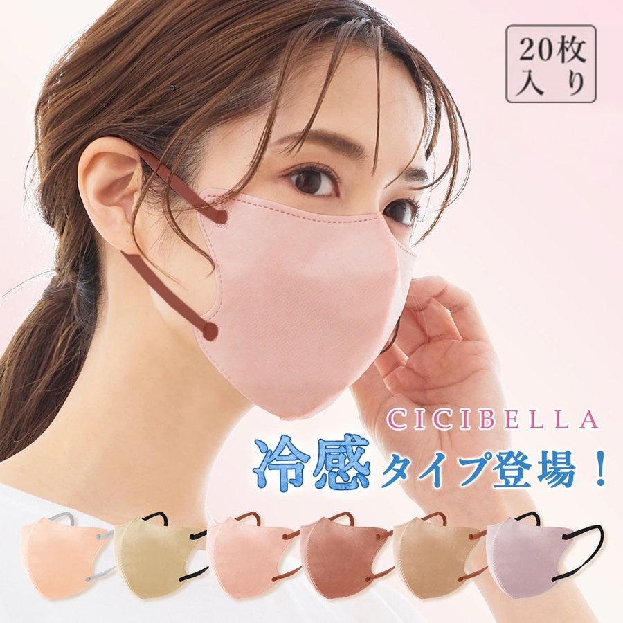 【現貨清貨】日本直送Cicibella 3D立體小顏口罩 (10片x 2包)