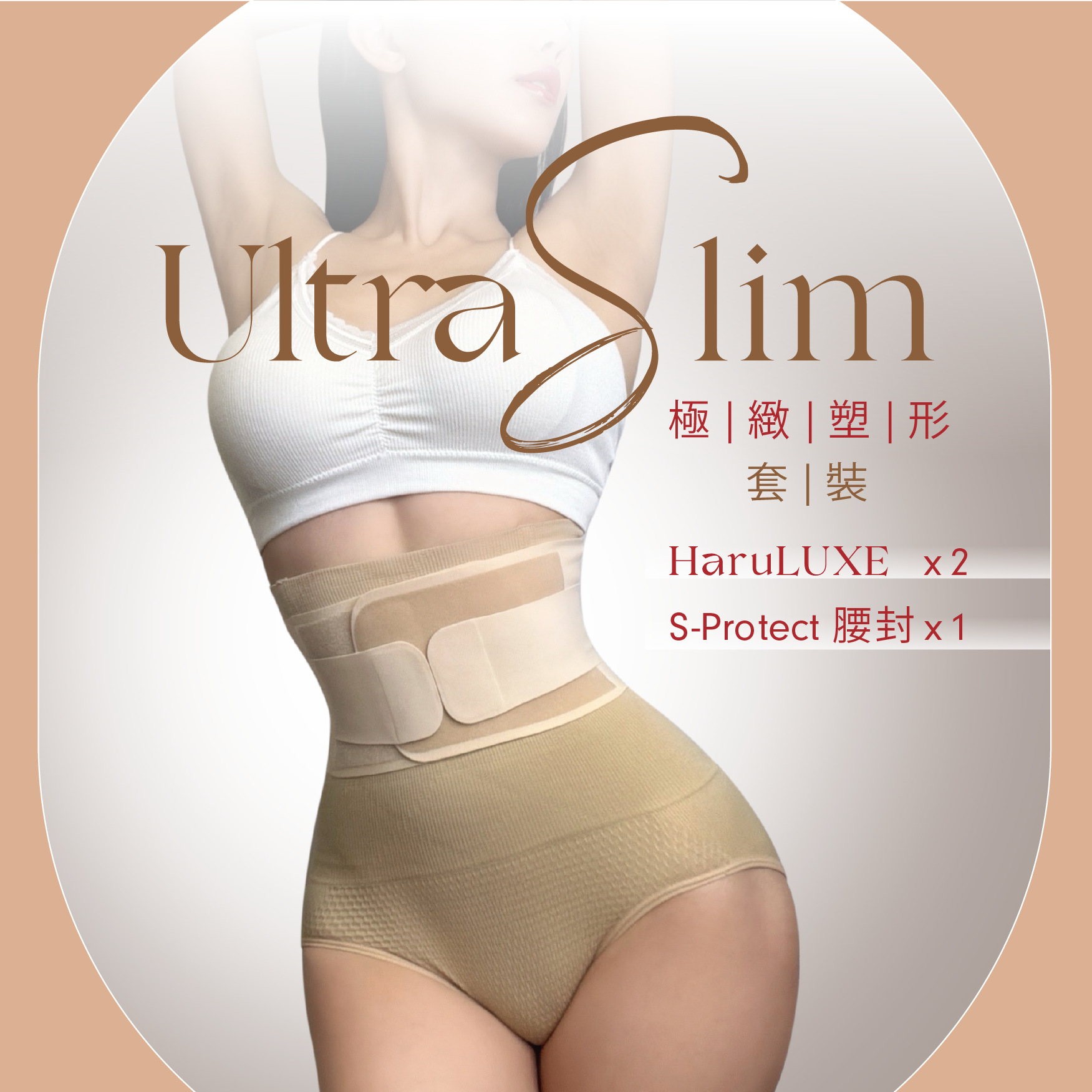 【60Days】UltraSlim 極緻纖體套裝 (3件入)