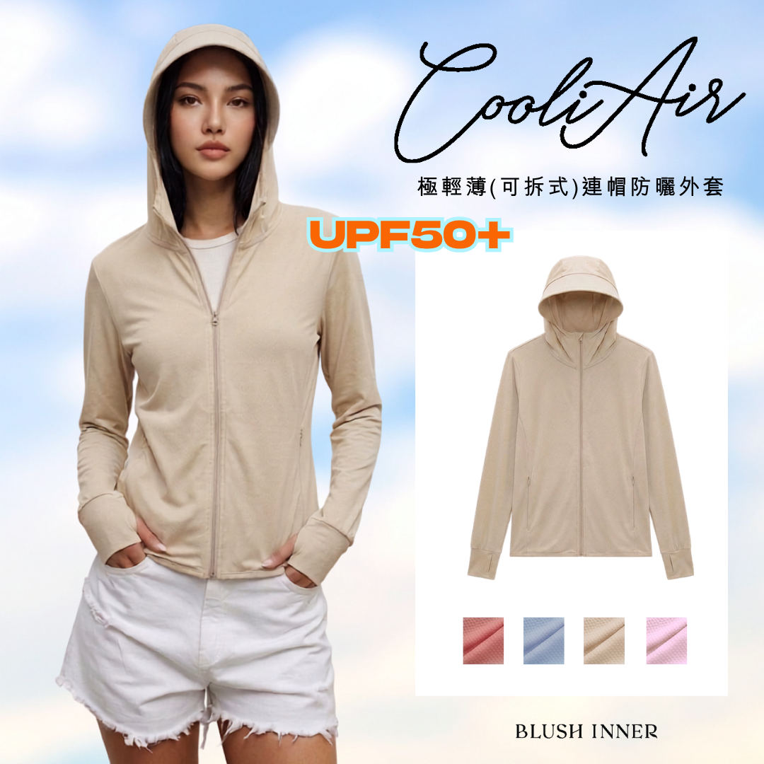 【可拆式】CooliAir超輕薄防UV防曬外套（四色）