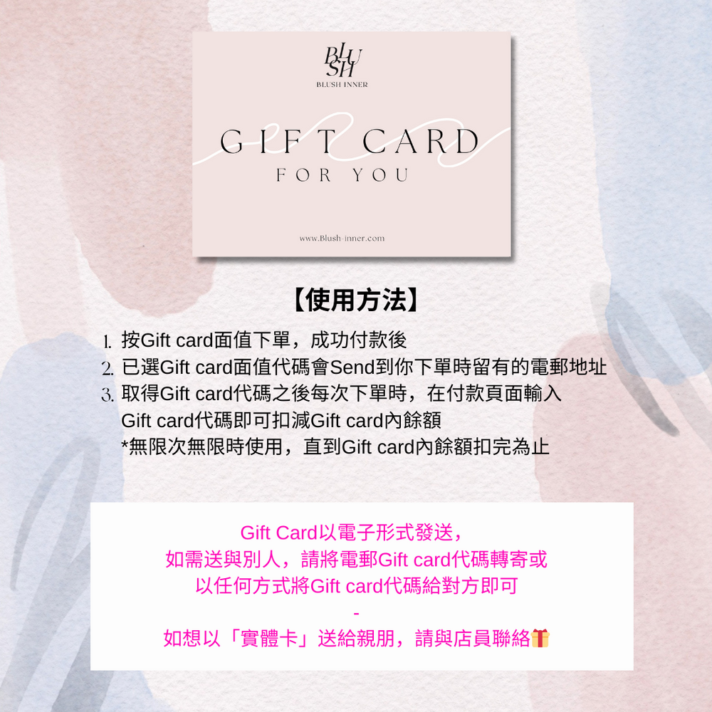 Blush Inner 禮品卡 Gift Card