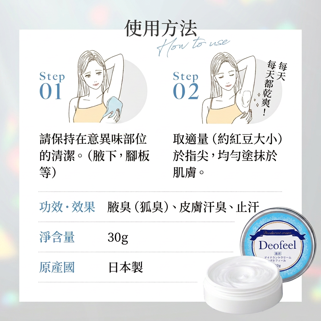 日本直送🇯🇵Deofeel藥用防臭止汗膏 (預購29/4寄出)