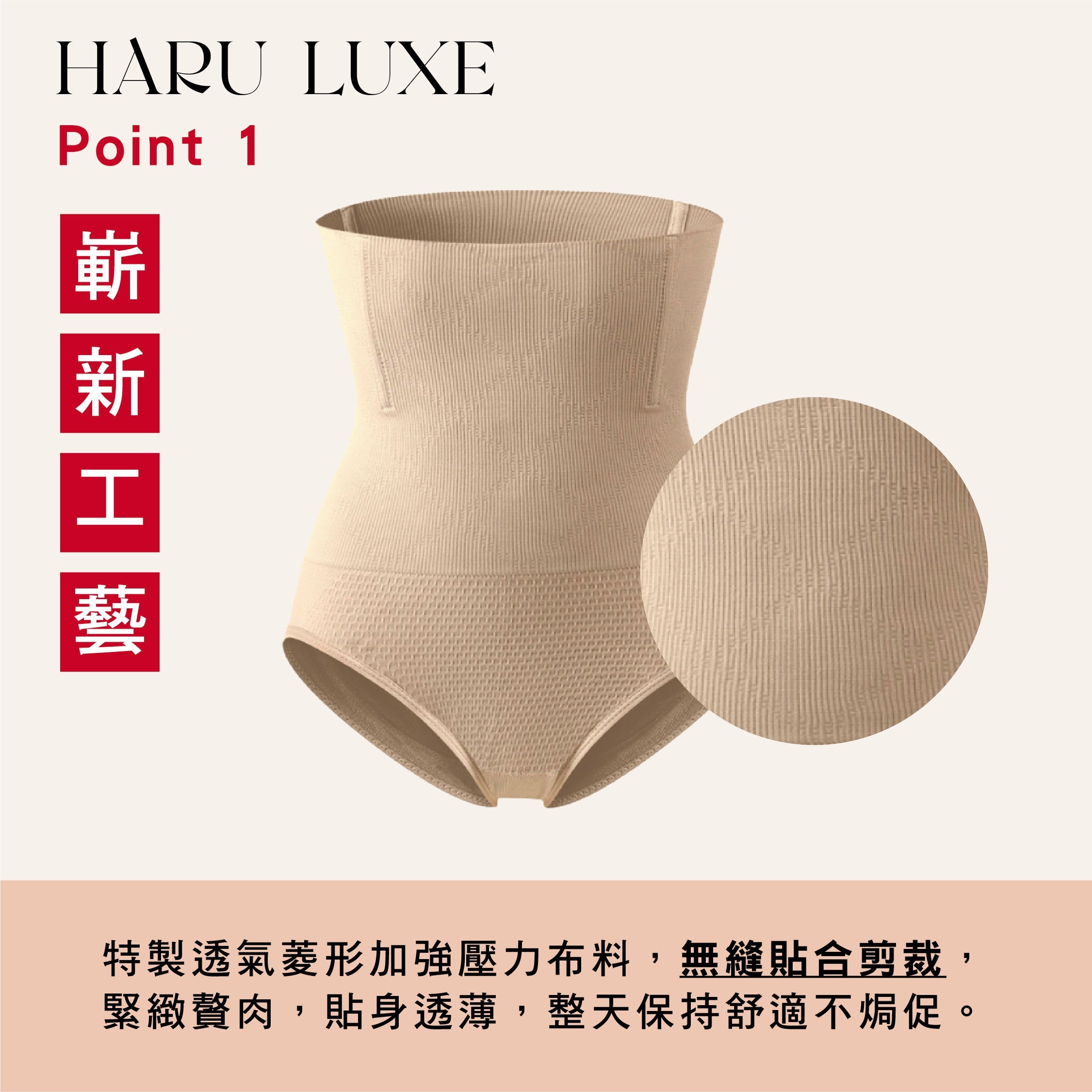 Haru LUXE 星級評分對照：款式易穿著、高收腹度、收胃腩度、提臀度、低露痕