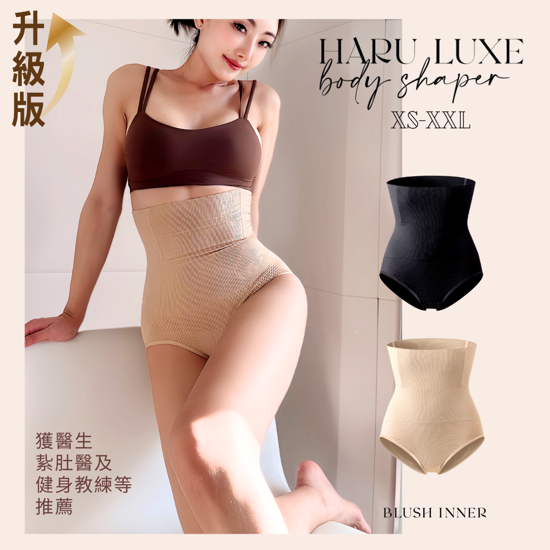 Haru LUXE 收腹提臀塑身褲主視覺：黑色與裸色，高腰長腰封覆蓋至胃部
