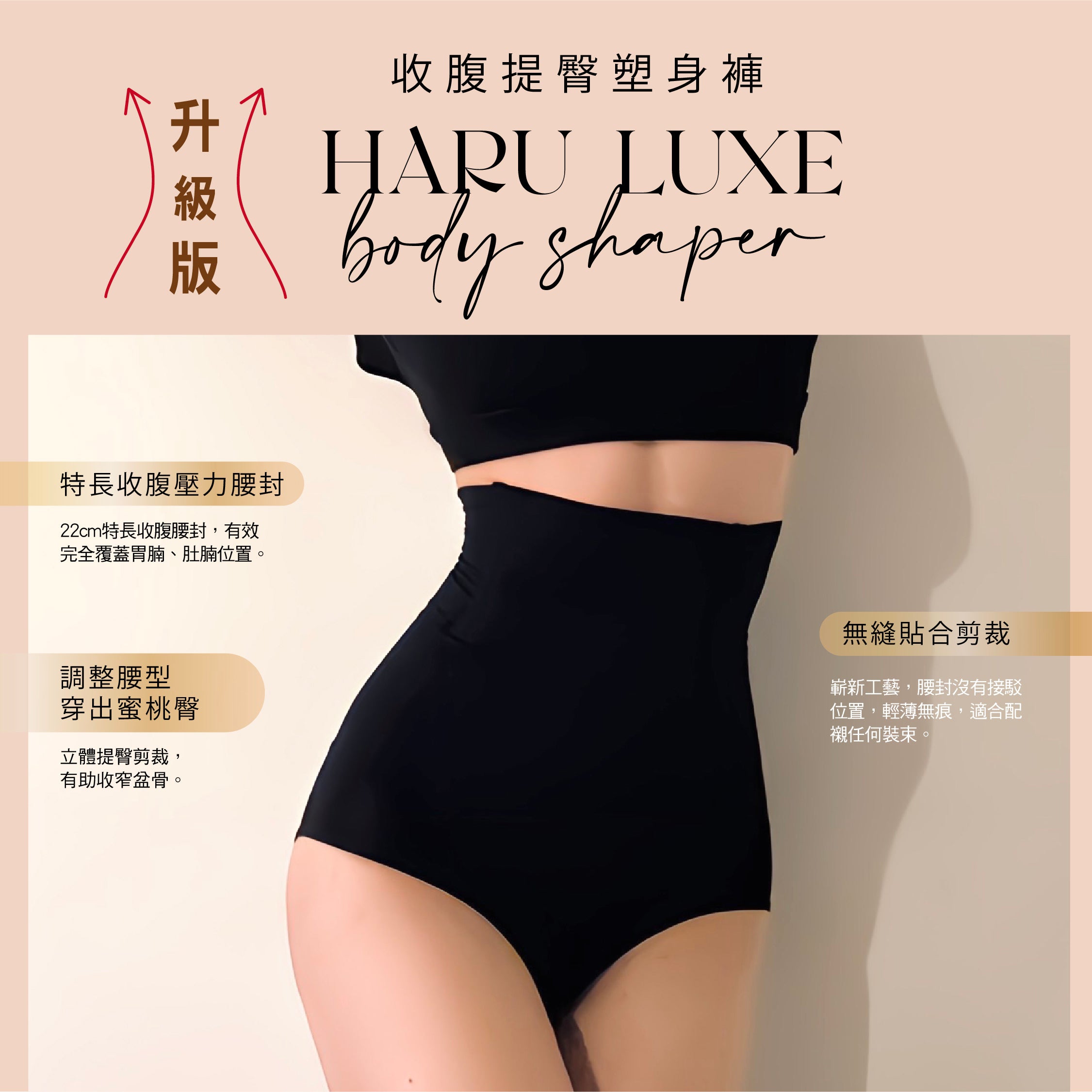 Haru LUXE 收腹褲模特實穿縮圖：高腰設計貼合身形