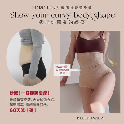 Blush inner Haru Luxe Queen Bee婚紗內穿產後瘦身束腹褲紥肚塑身衣收腹褲 