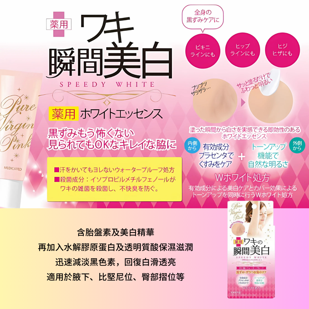 Cosmetex Roland 純天然止汗液下比堅尼美白精華