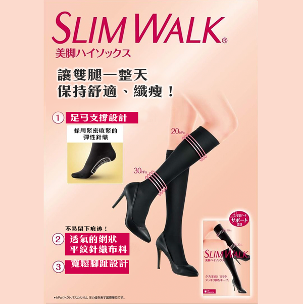 【坐住瘦】SLIMWALK美腿短筒壓力襪 (消委會推介)