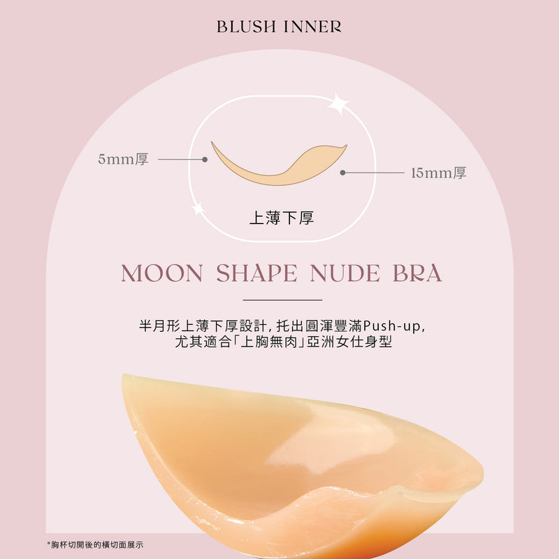 上胸無肉貧乳微乳必備乳貼胸貼內半月豐胸上薄下厚push up moon shape nude bra nubra 