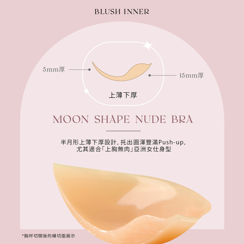 Blush in上胸無肉moon shape nude bra隱形胸貼 乳貼優惠套裝