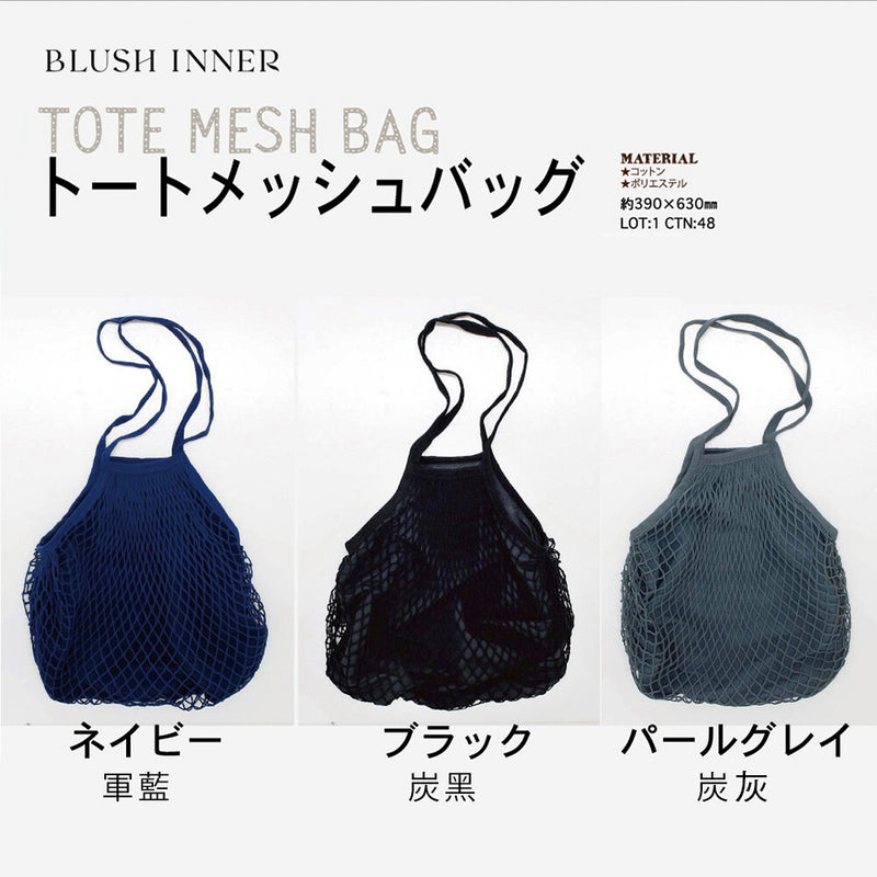 日本直送 輕便環保網袋 Mesh Bag (多色)